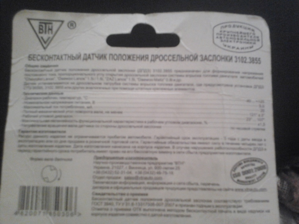 Заміна датчика ДПДЗ на безконтактний 3