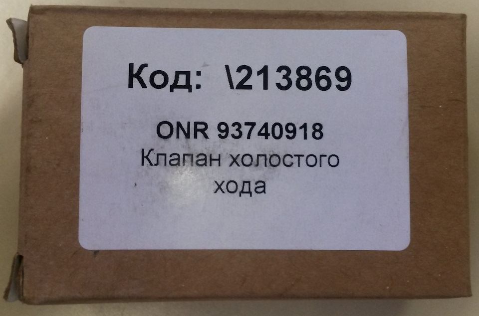 Заміна регулятора (клапана) холостого ходу (РХХ) 2
