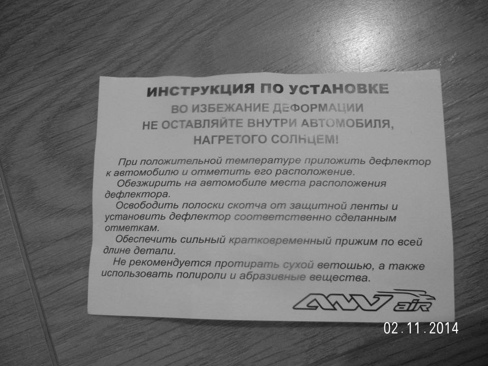 Прикупив дефлектори вікон 3