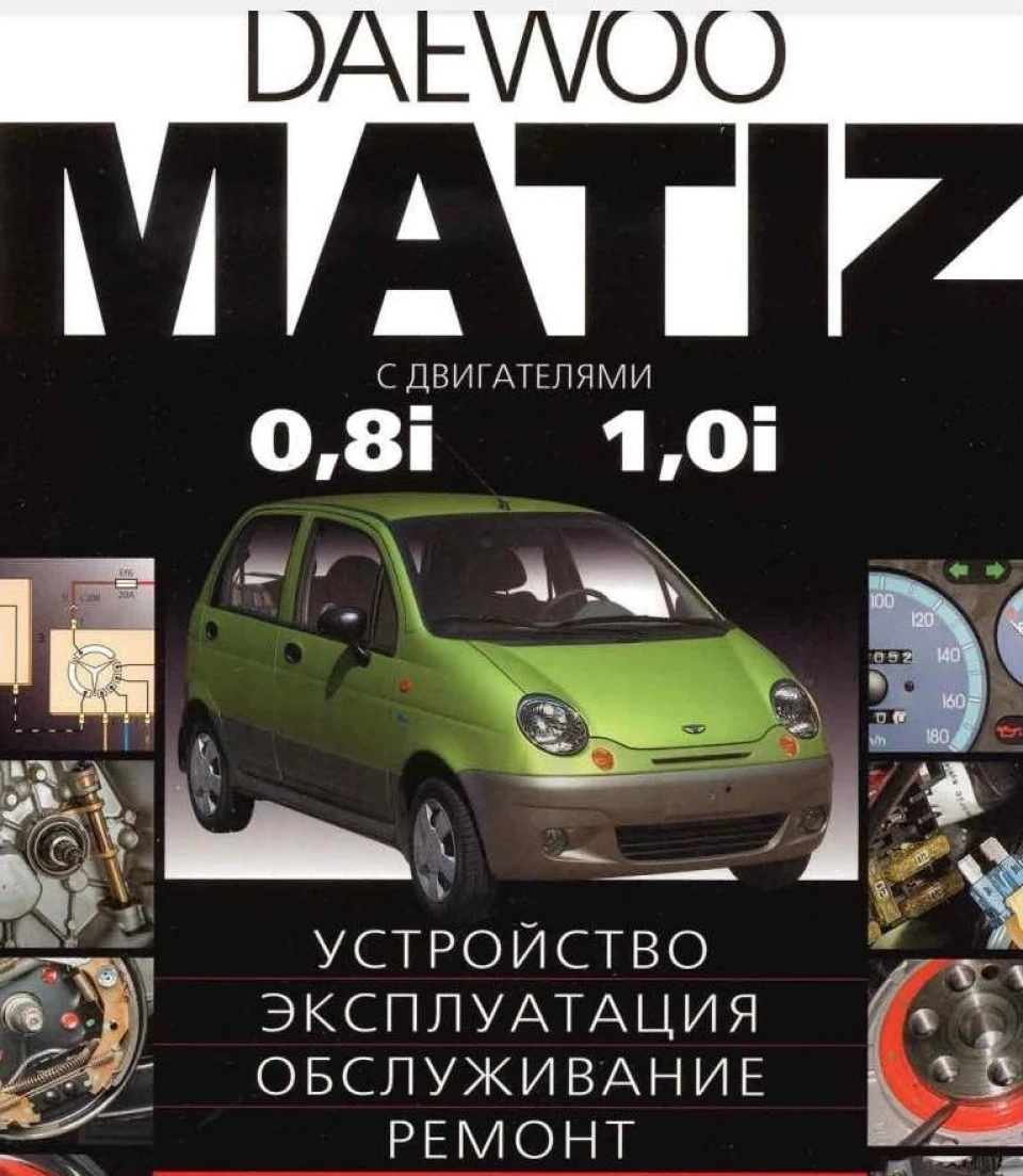 Вишлю всім книгу з ремонту Daewoo Matiz