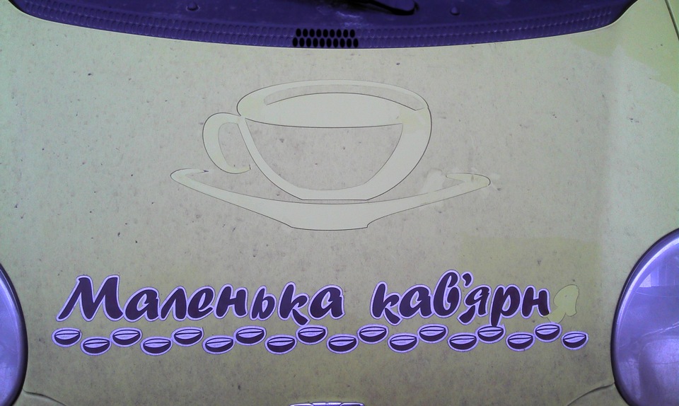 Наклейки геть! 4