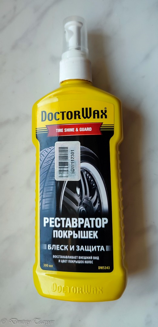 Реставратор покришок 4