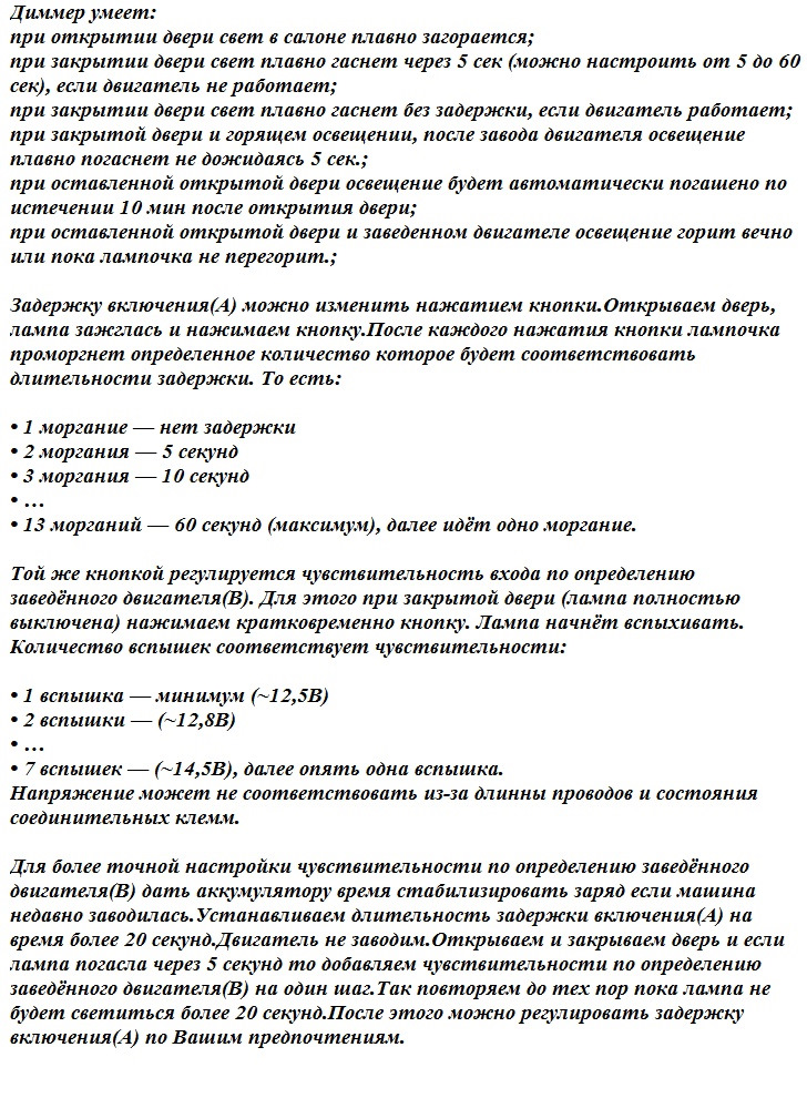 Дімер салонного світла. 4