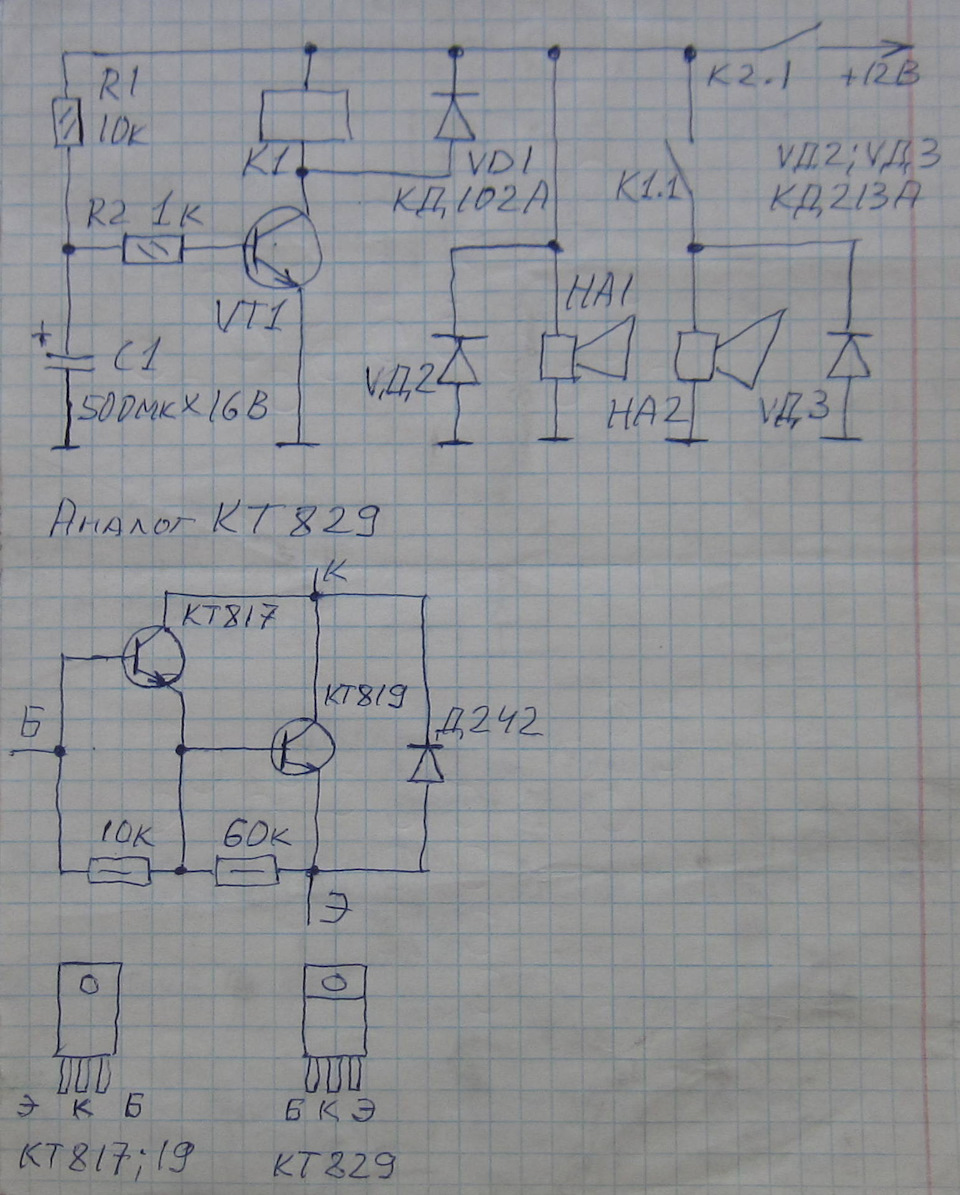 Двотональний сигнал. 2