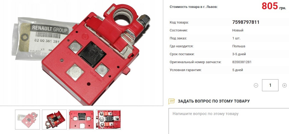Клема акумулятора із запобіжниками. 4