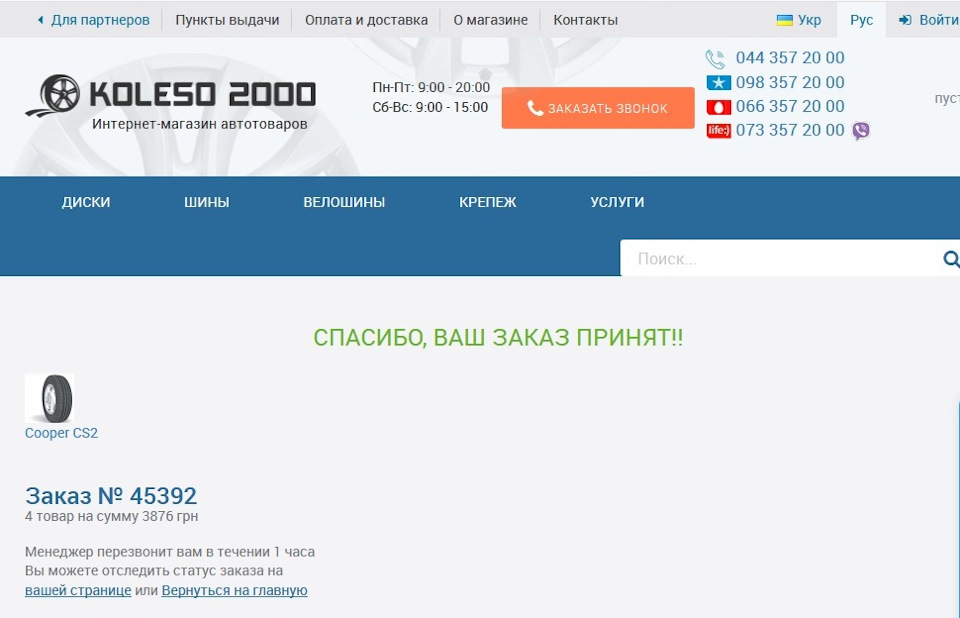Купив гуму Cooper CS2 165/65 R13 77T 3