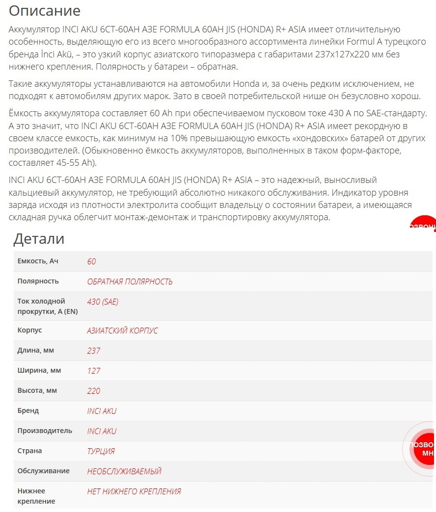 Зміна акумулятора. INCI AKU 60Ah 430A. 3