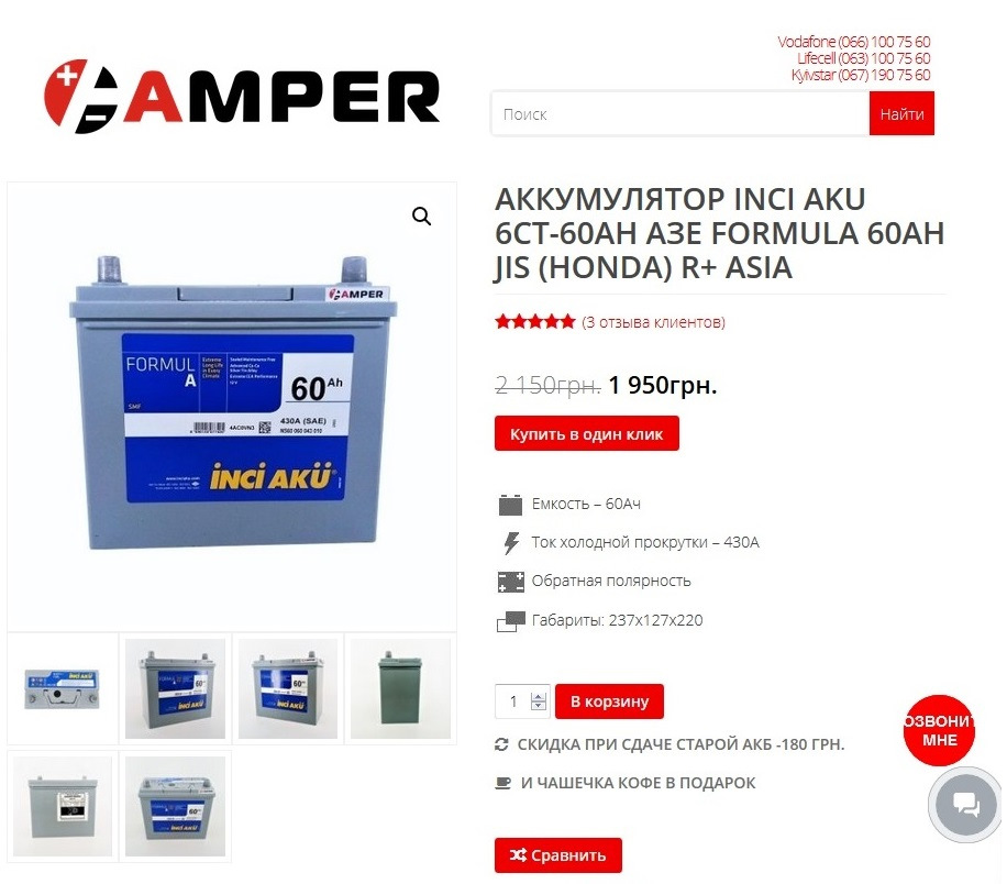 Зміна акумулятора. INCI AKU 60Ah 430A. 2