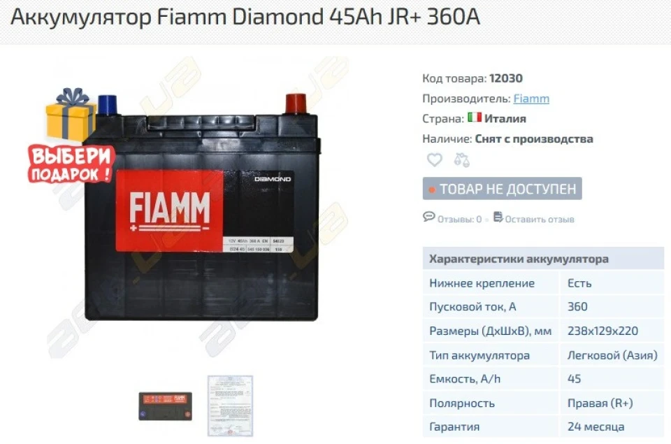 Зміна акумулятора. INCI AKU 60Ah 430A.
