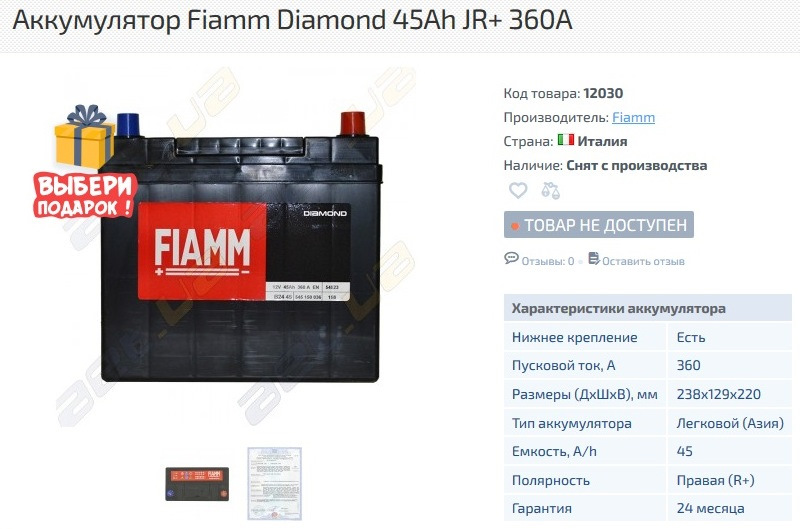 Зміна акумулятора. INCI AKU 60Ah 430A. 1