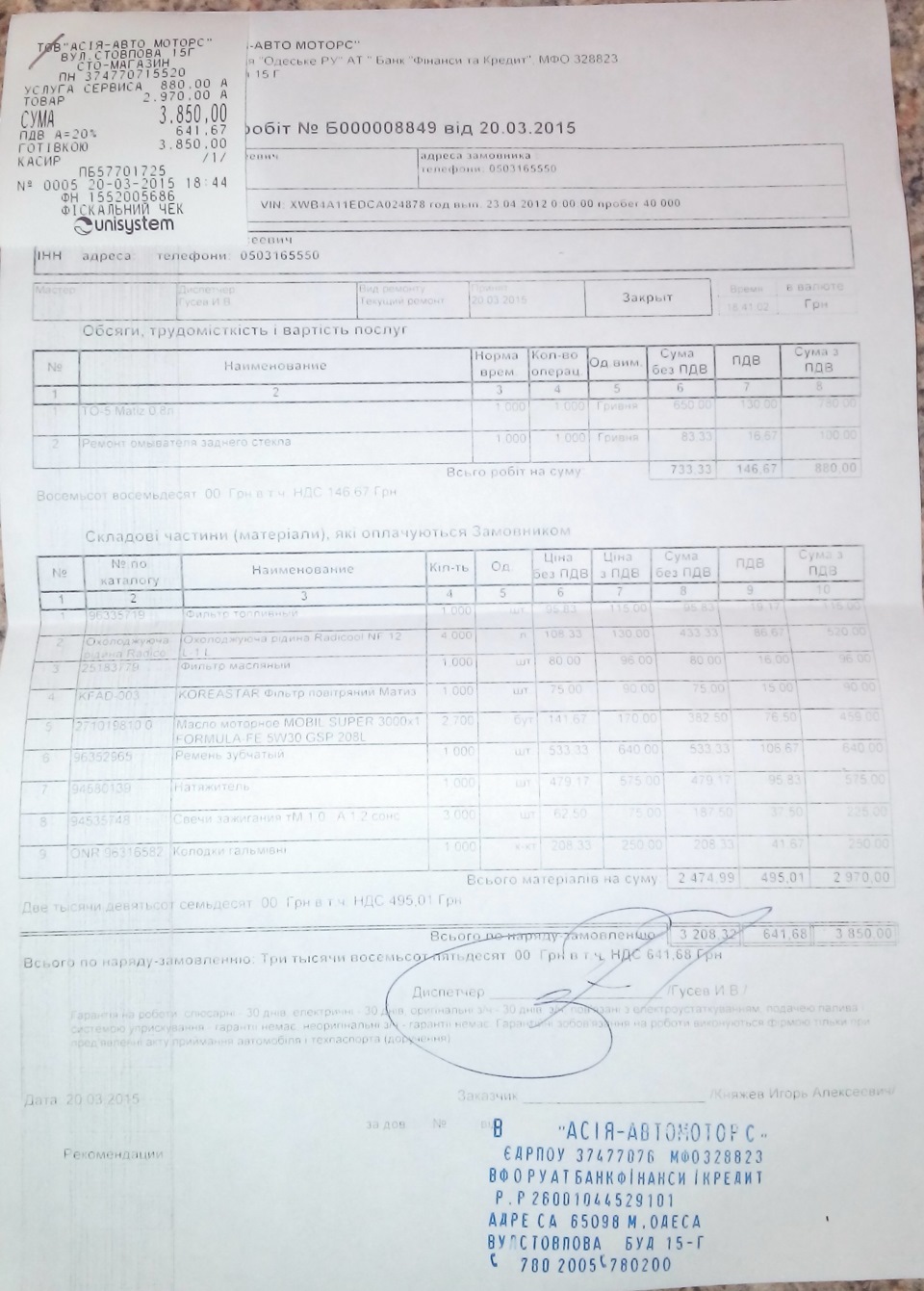 ТО-5 (40.000 км) 2