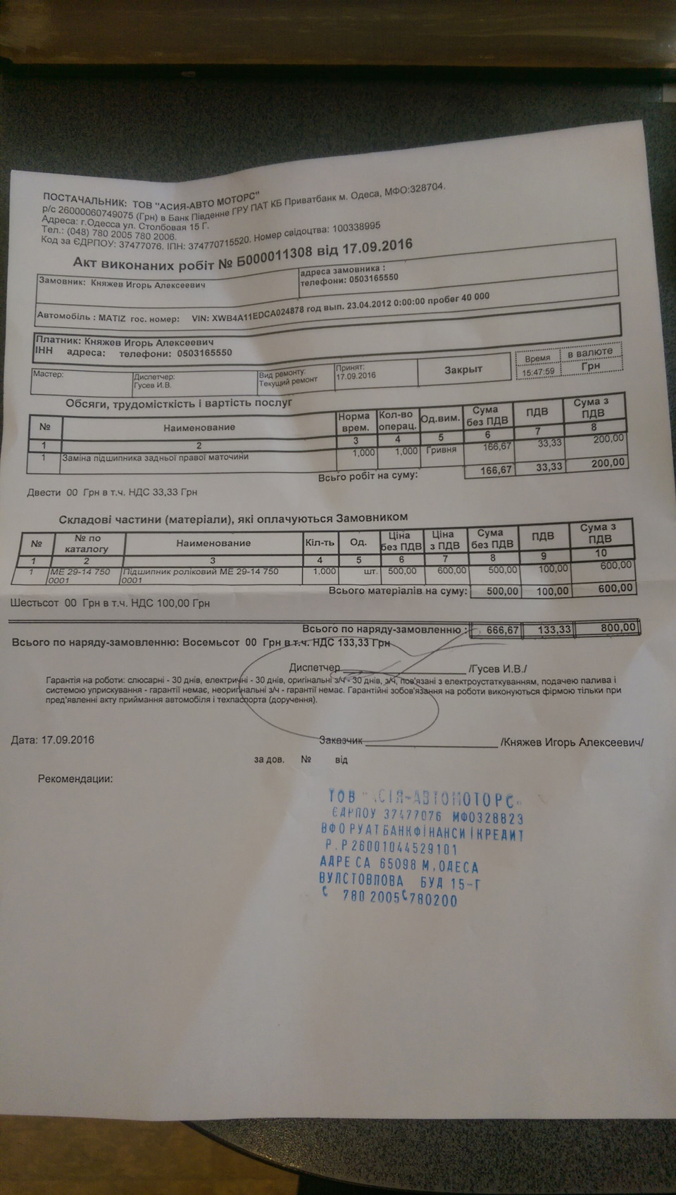 Випрямили крило, закріпив на совість номер, замінили підшипник 1