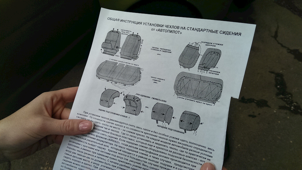 Встановлення чохлів Автопілот 1