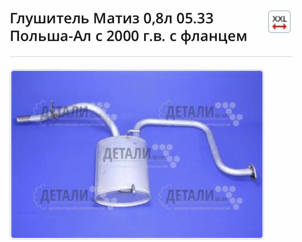 Зміна глушника.