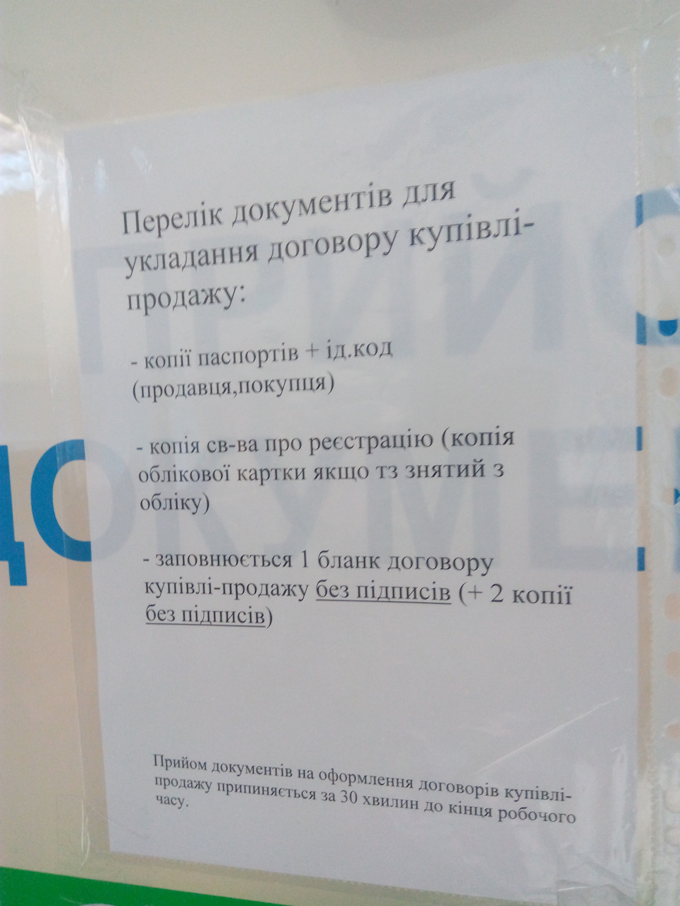 Переоформлення ТЗ у м. Київ. 2