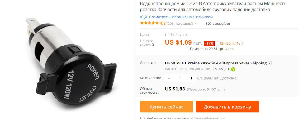 Додатковий прикурювач в поличку бардачка 2