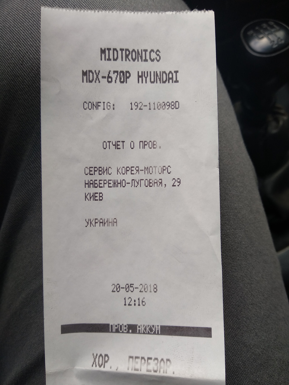 Перевірка акб та генератора 1
