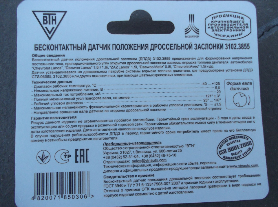 Заміна датчика ДПДЗ на безконтактний 2