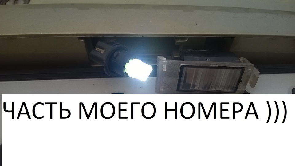 Замінив діоди підсвічування номера+поставив регулятор 4