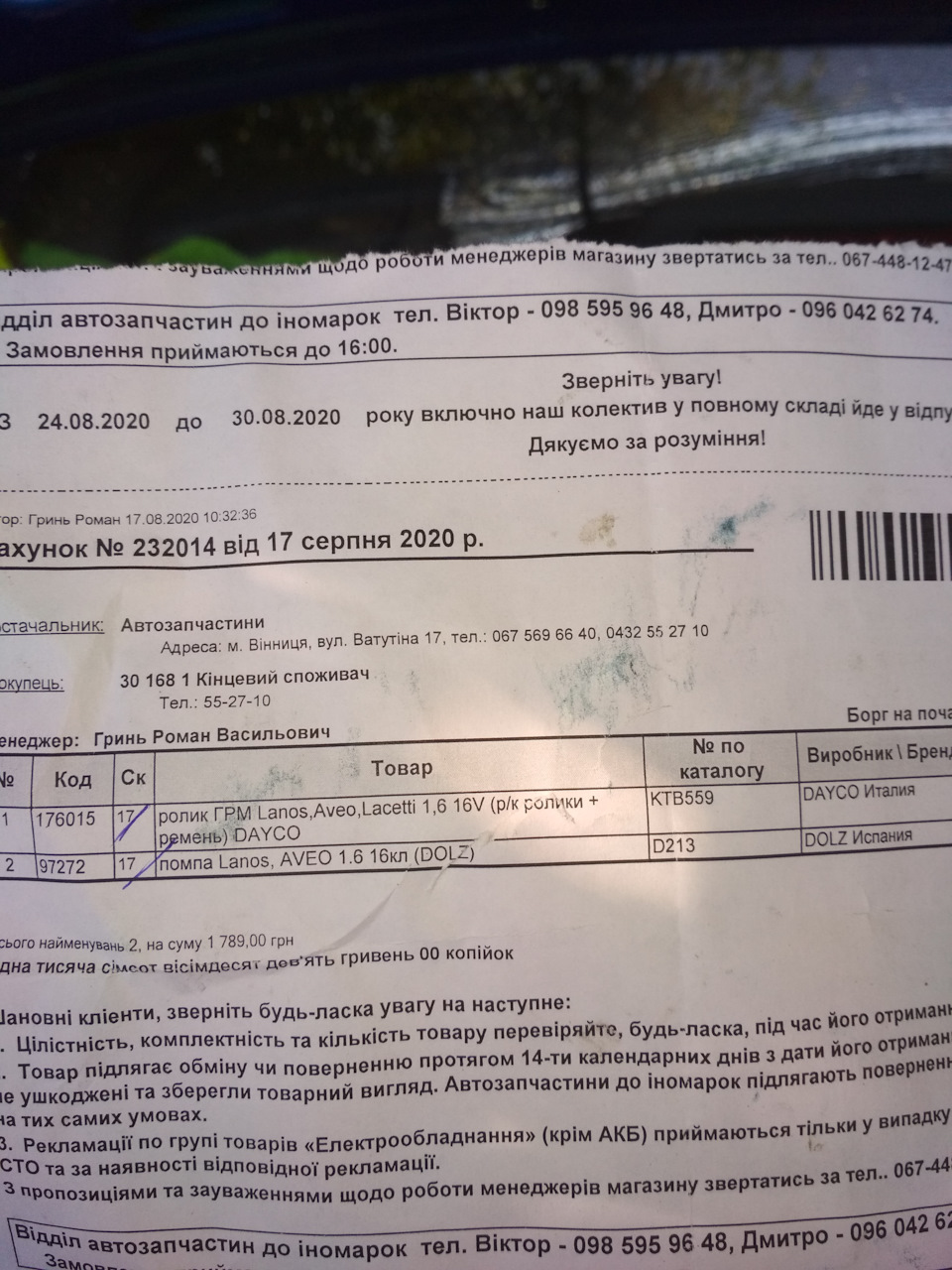 Глобальне ТО 2