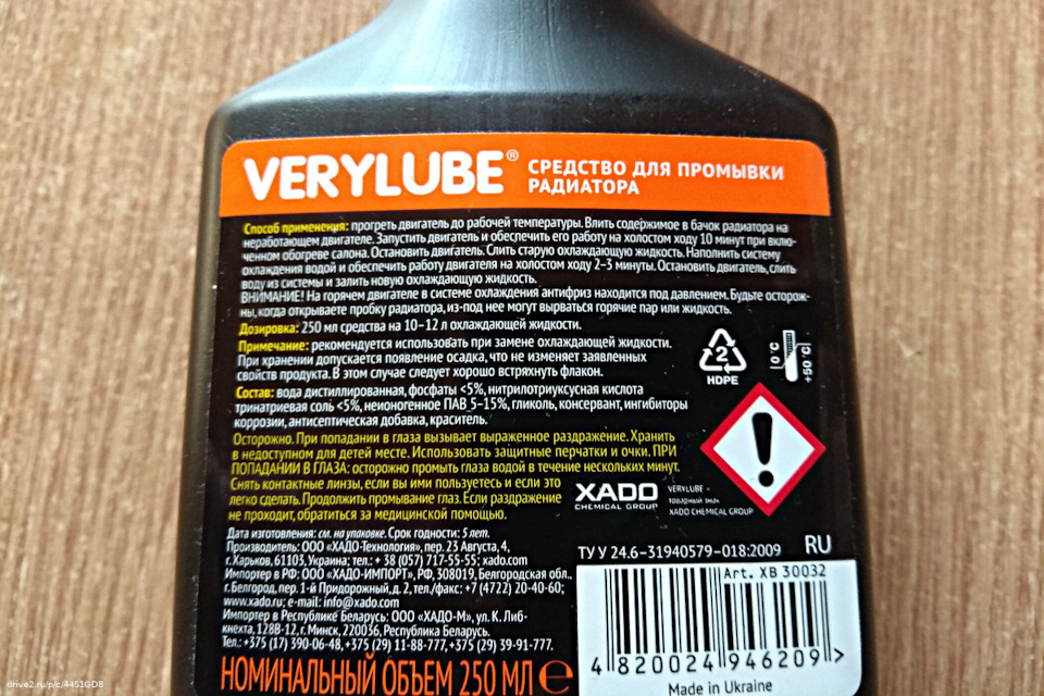 Чистка системи охолодження за допомогою Very Lube Radiator Flush 2
