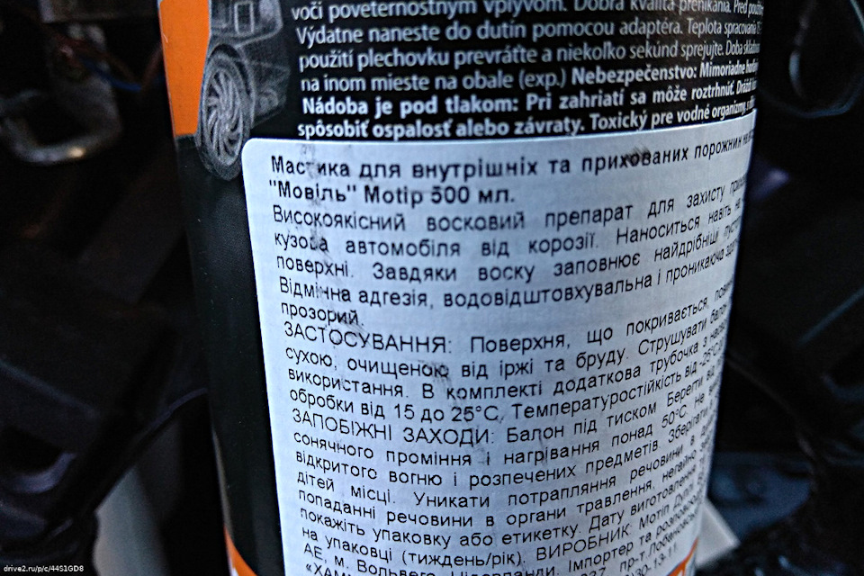 Про антикор Motip Rust Prevention 2