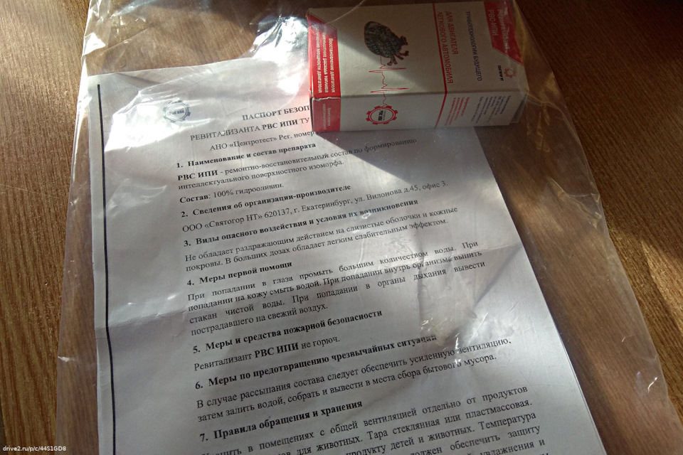 Ревіталізант для двигуна РВС-ІПІ 5