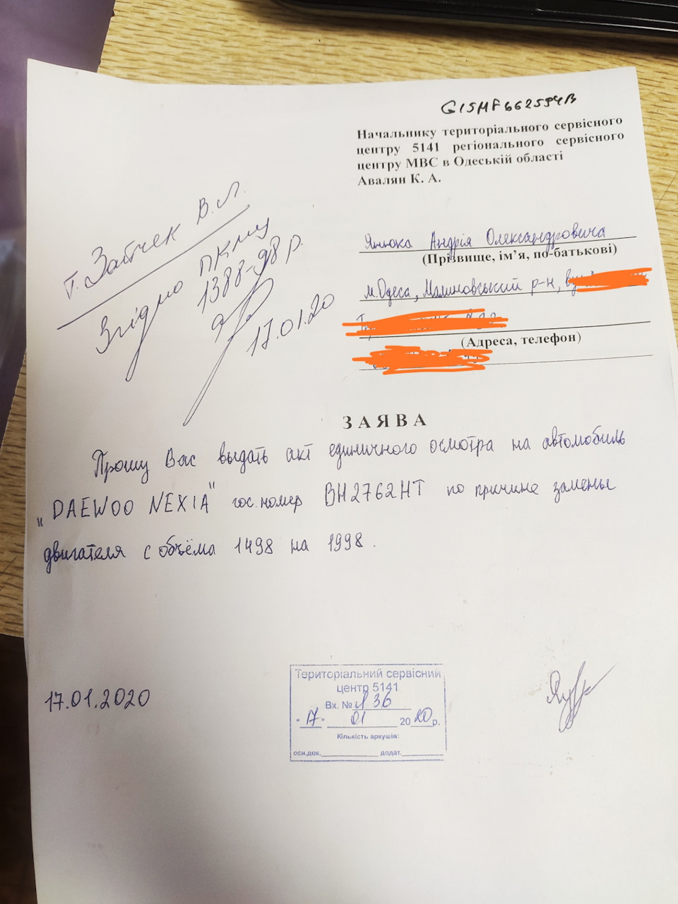 Перереєстрація у зв'язку із заміною двигуна ч.1 3