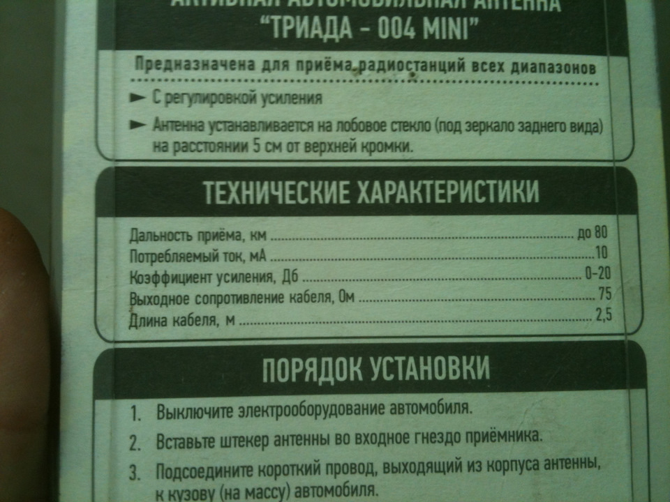 Радіо антена на лобове замість крила 3