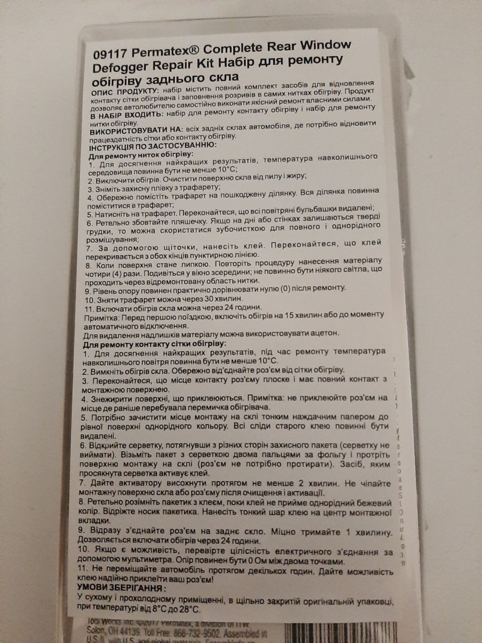 Ремонт обігріву заднього скла 2