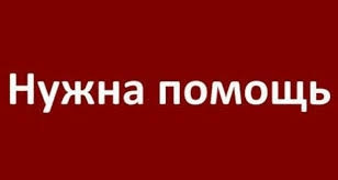 Потрібна допомога 1
