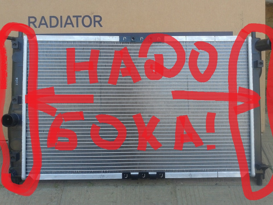 Потрібен старий радіатор Нубіра 2