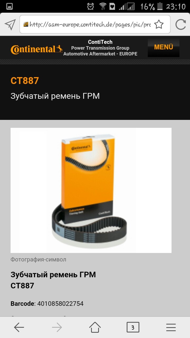 Ремінь ГРМ Contitech Нубіра 1.6 1