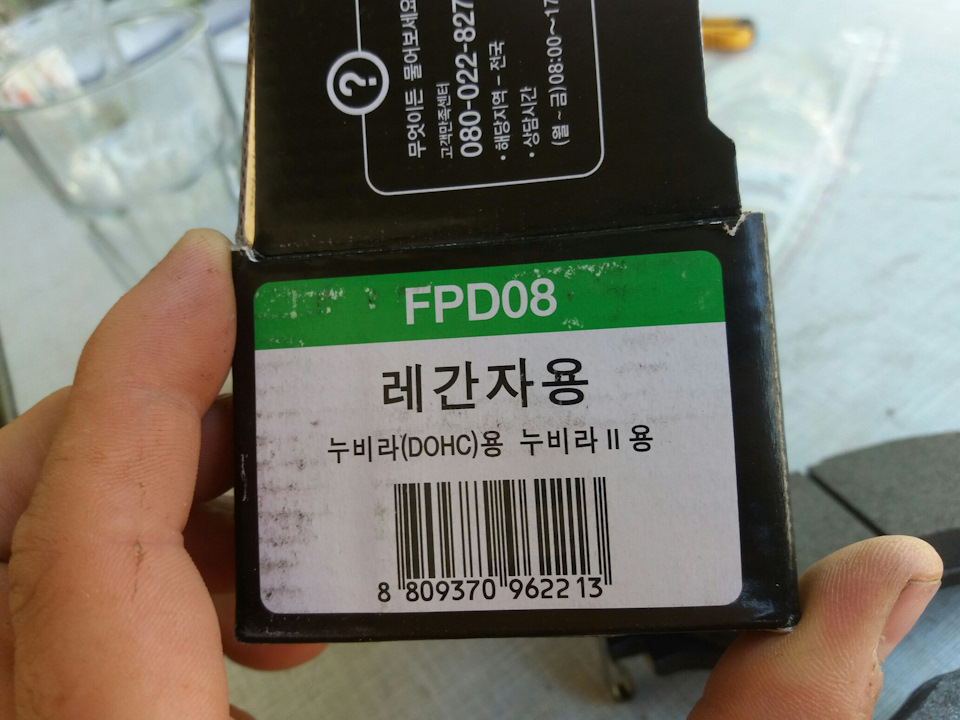 Тормозні колодки Hankook Frixa FPD08 для Нубіри 2