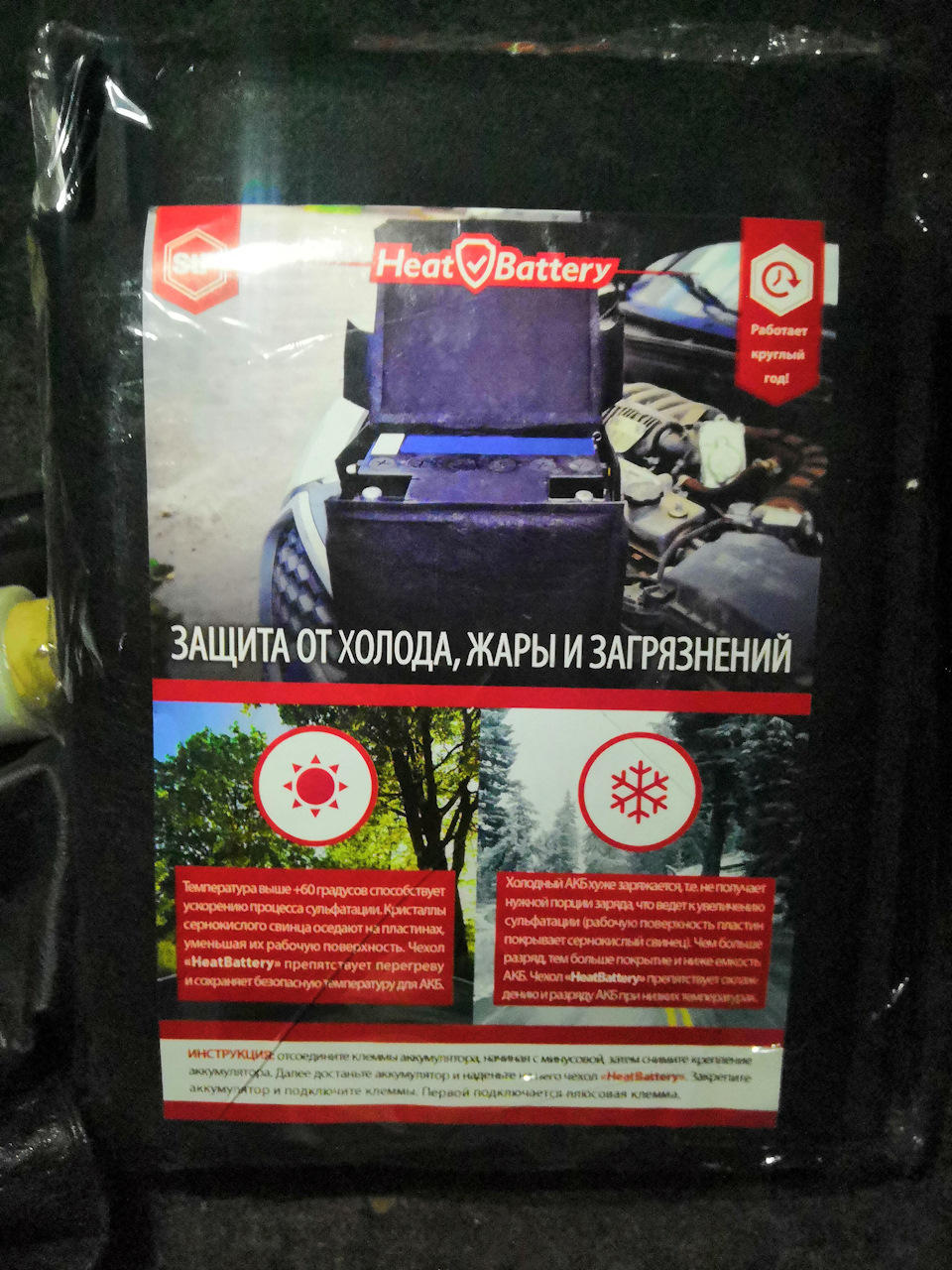 84. Акумулятор не мерзни ☃ 1