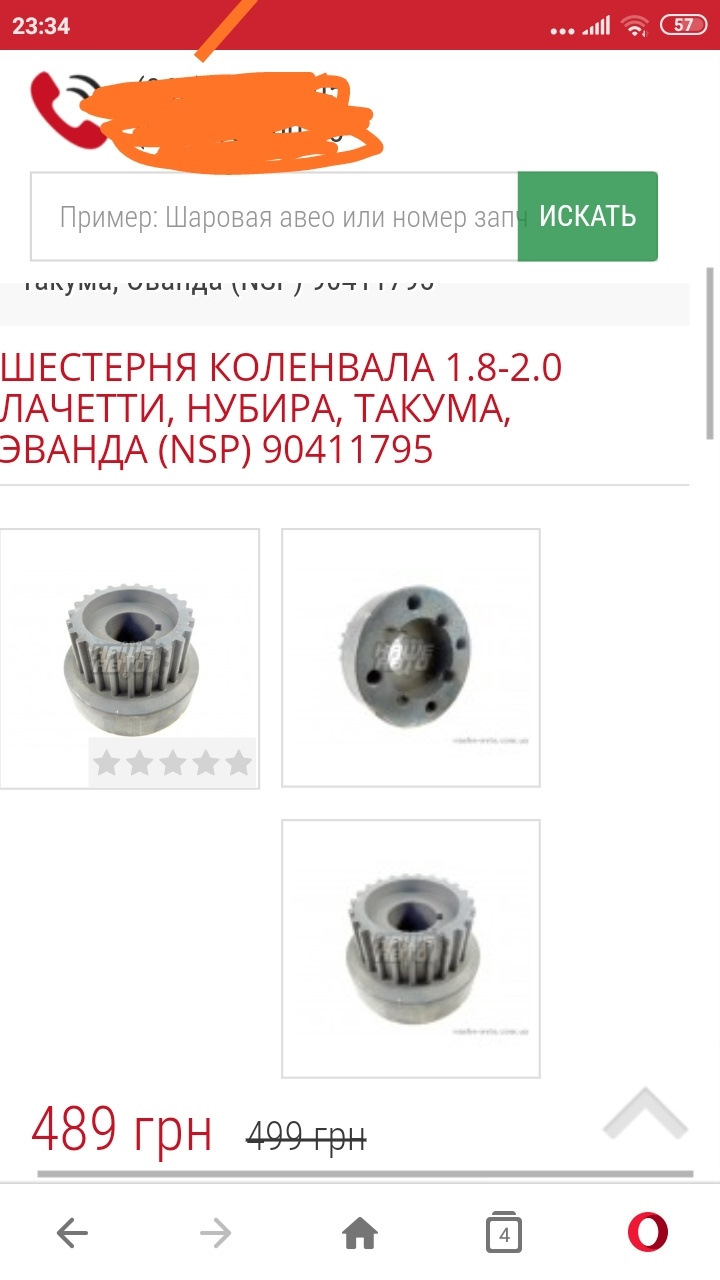 Шестірня колінвала 1