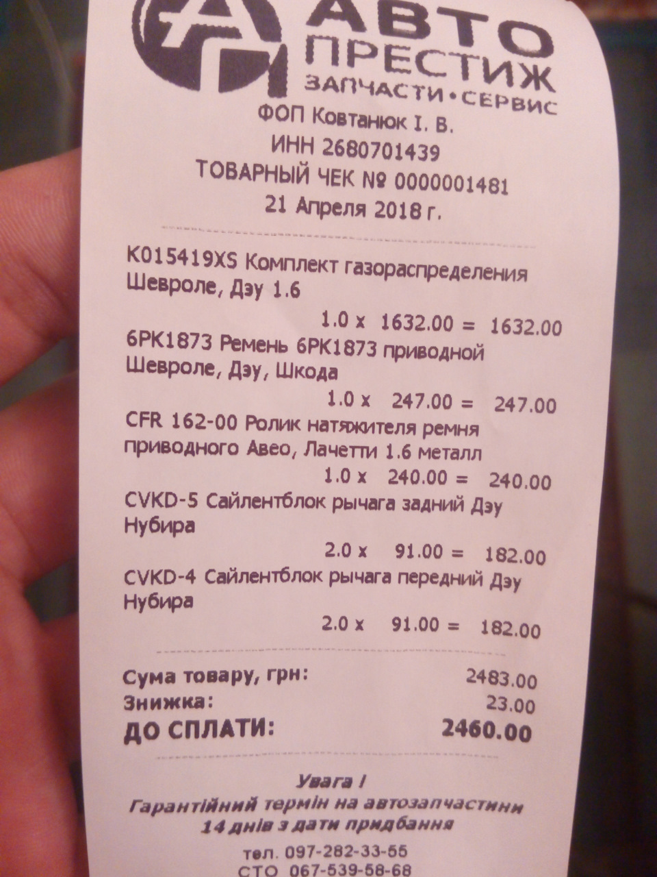 Заїхав на ТО 1