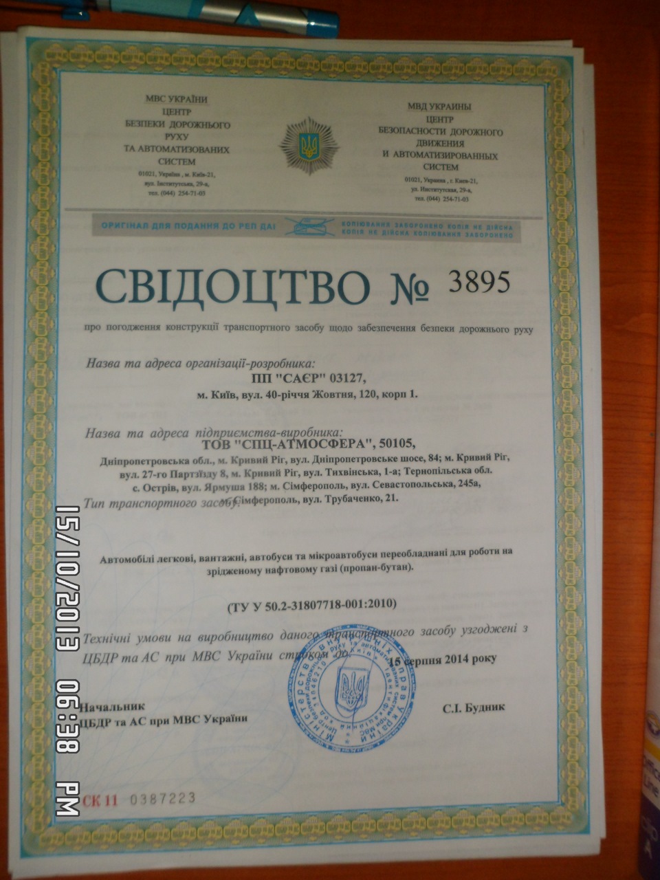 Документи на ГАЗ 2