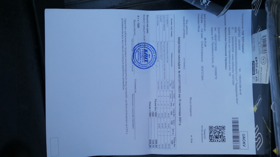 ТО 16.11.21 393 885км 2