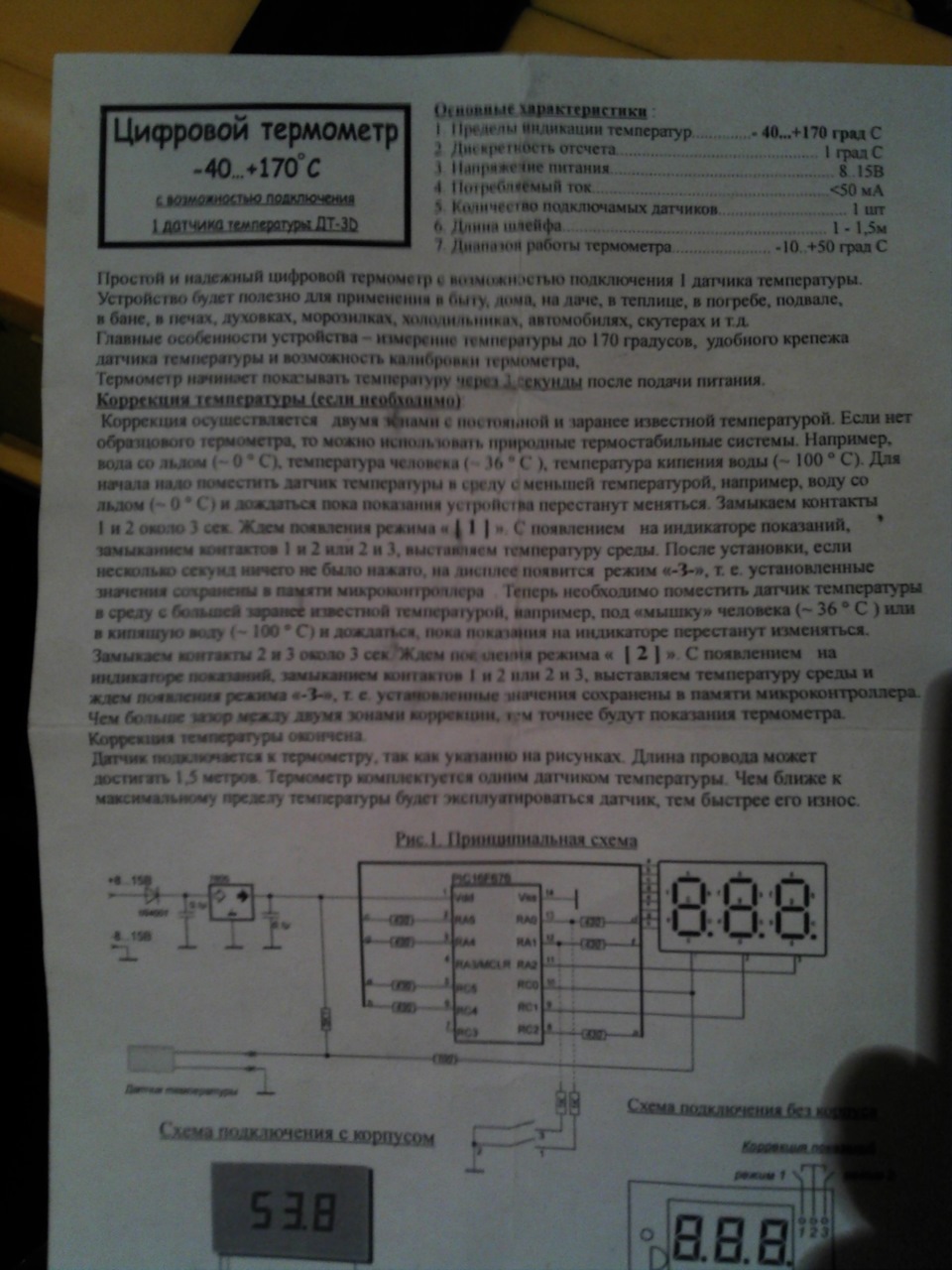 цифровий термометр 3