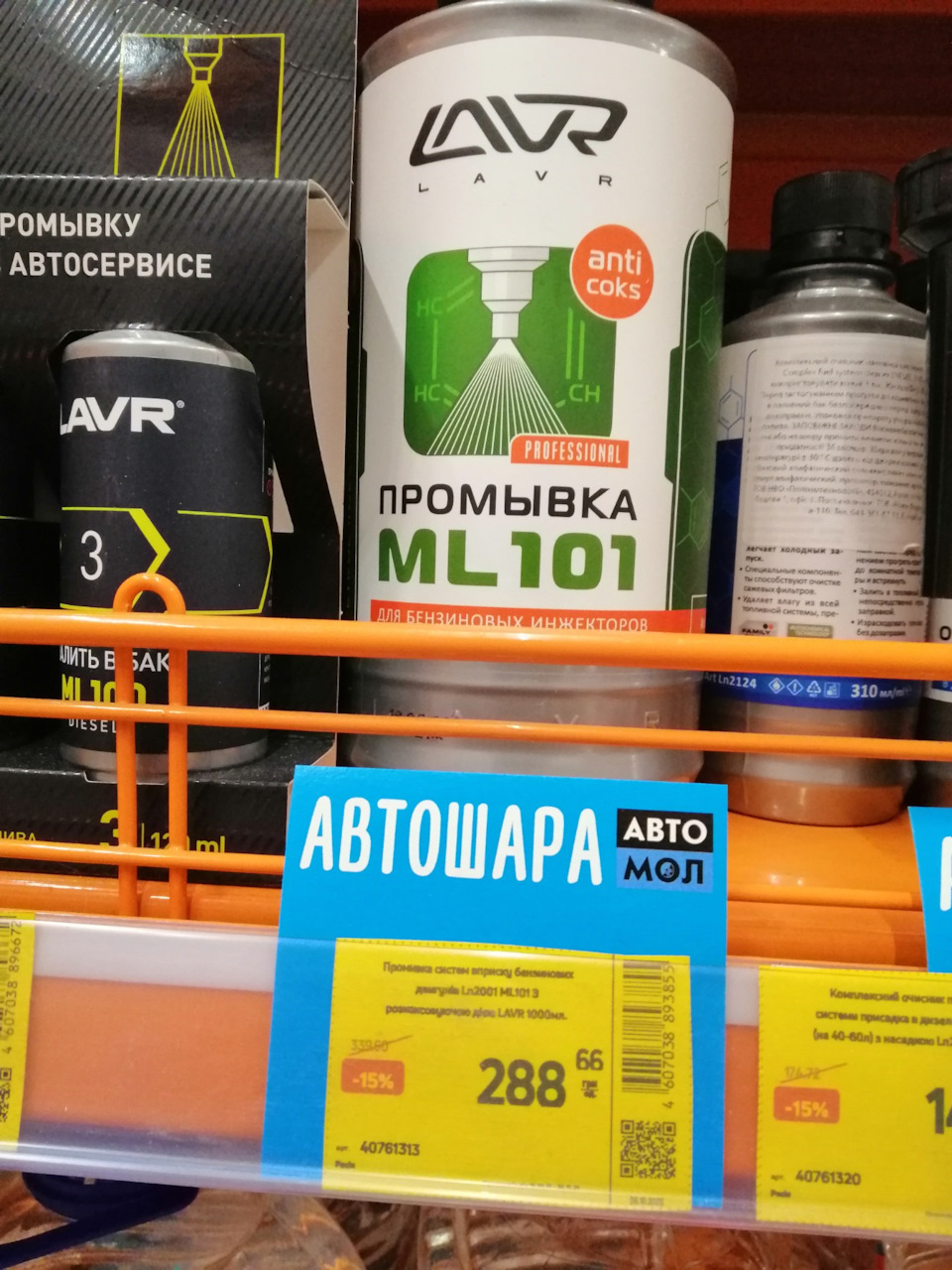 Промивання паливної системи+розкоксування клапанів LAVR ML101 1
