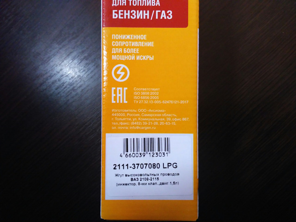 Провід та іскри 3
