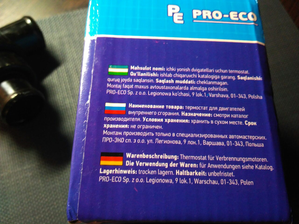 Термостат Pro-Eco 3