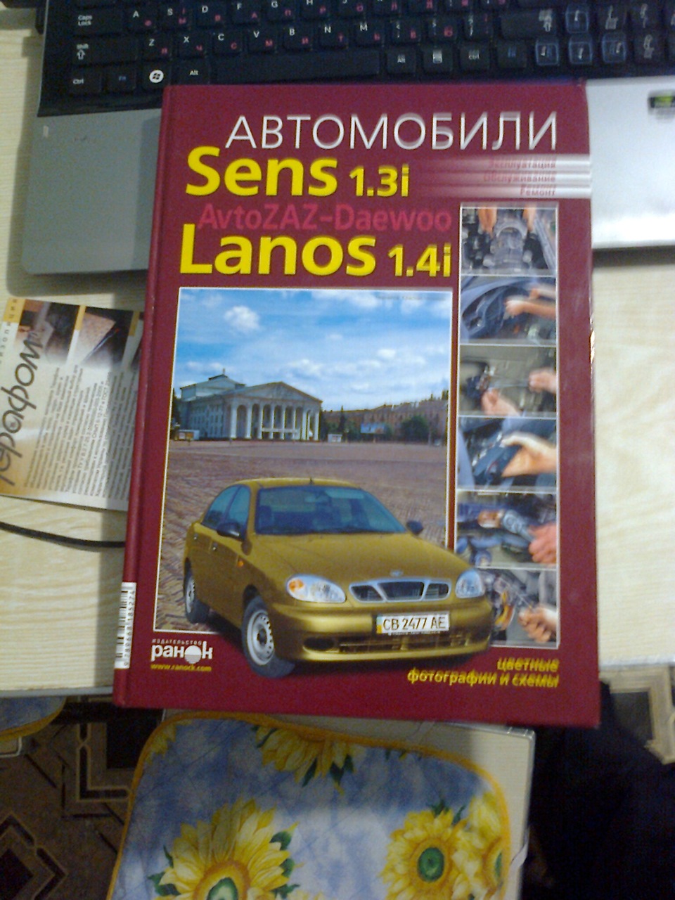 Продам книгу для сенс ланос 1