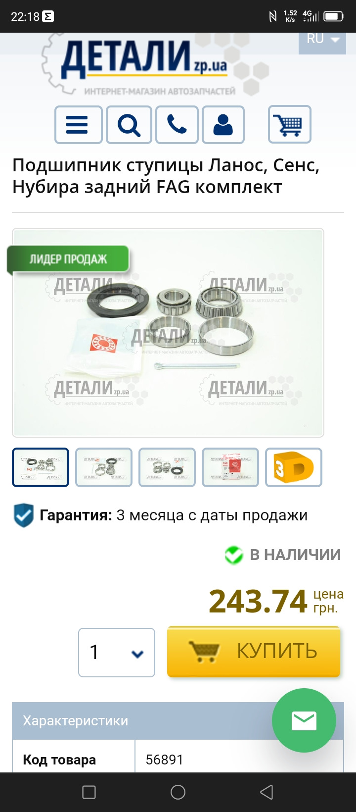 Ступковий підшипник 1