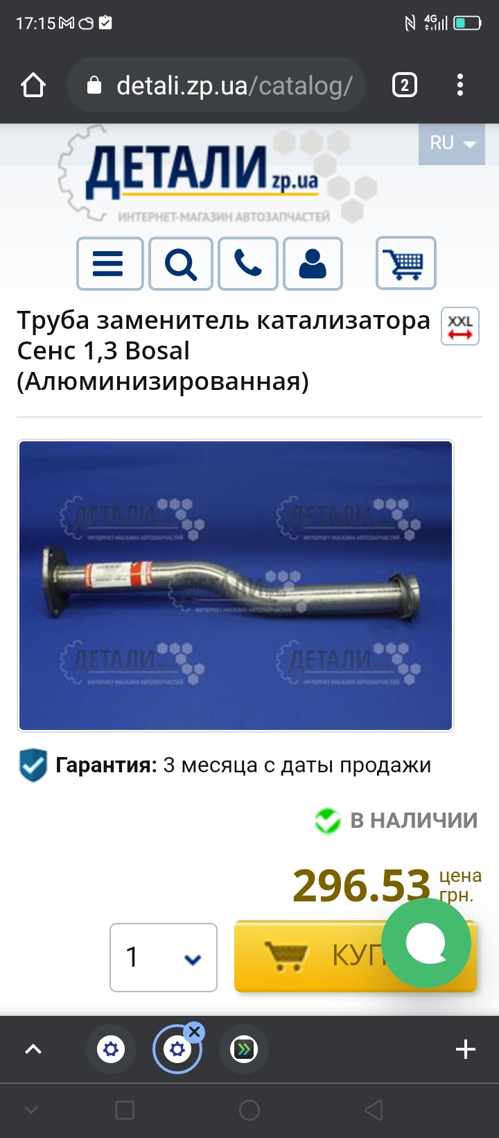 Вставка замість каталізатора 1