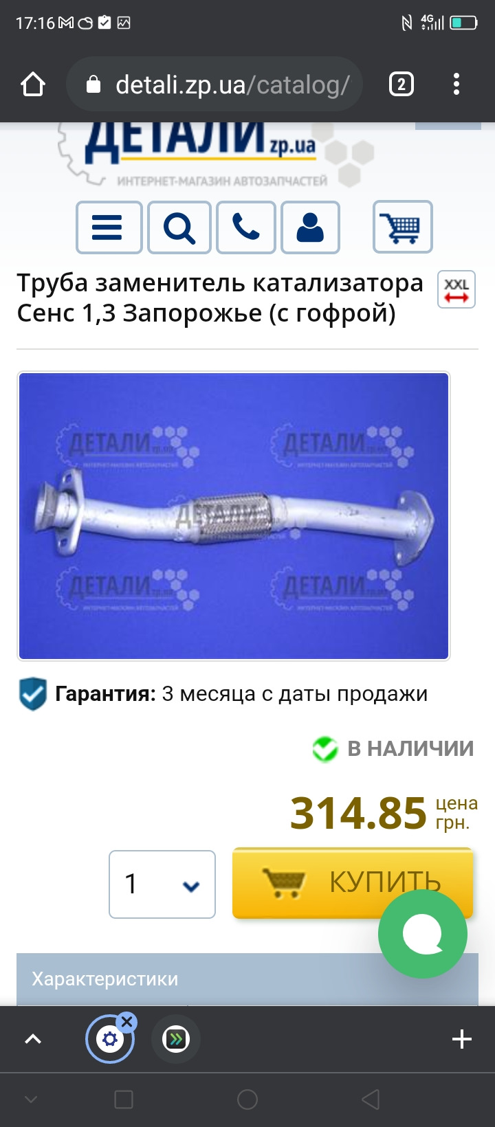 Вставка замість каталізатора 2