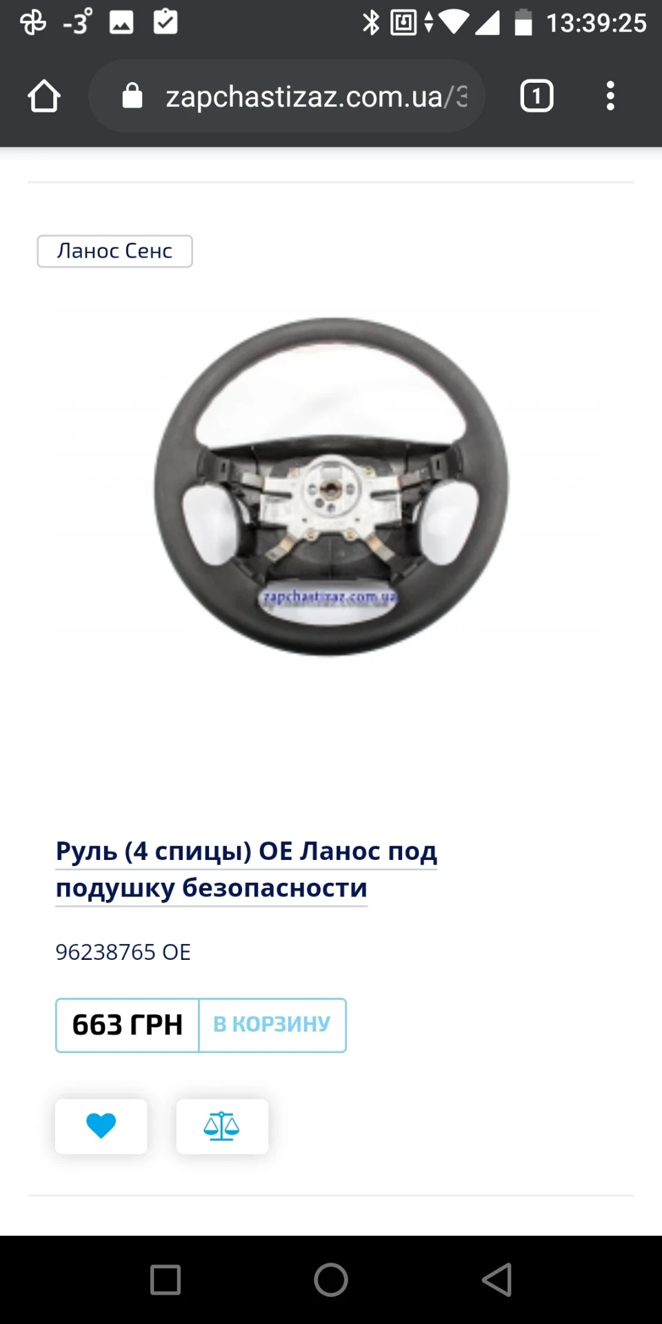 Заміна керма