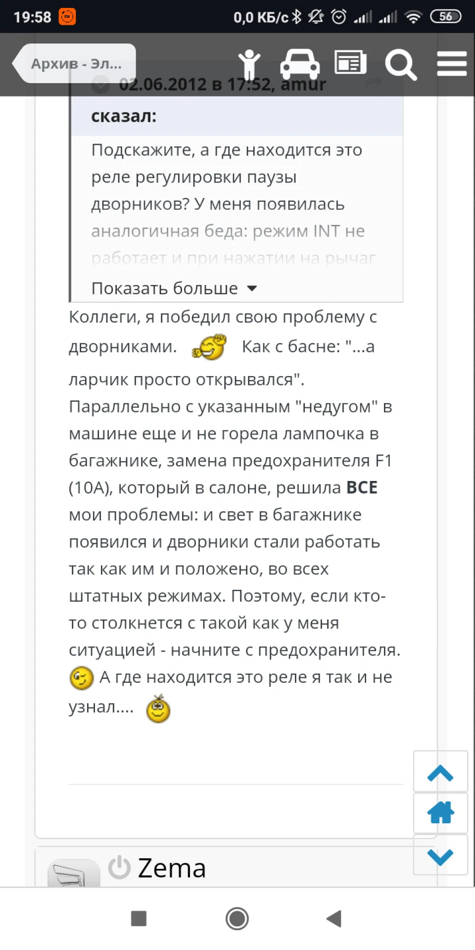 Пропав переривчастий режим роботи двірників (вирішено)