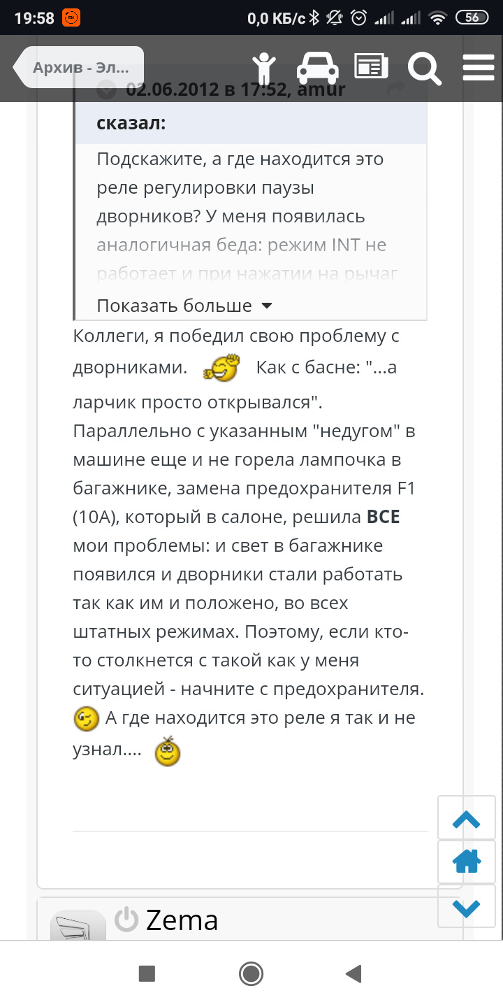 Пропав переривчастий режим роботи двірників (вирішено) 1